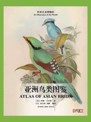 cover image of 亚洲鸟类图鉴